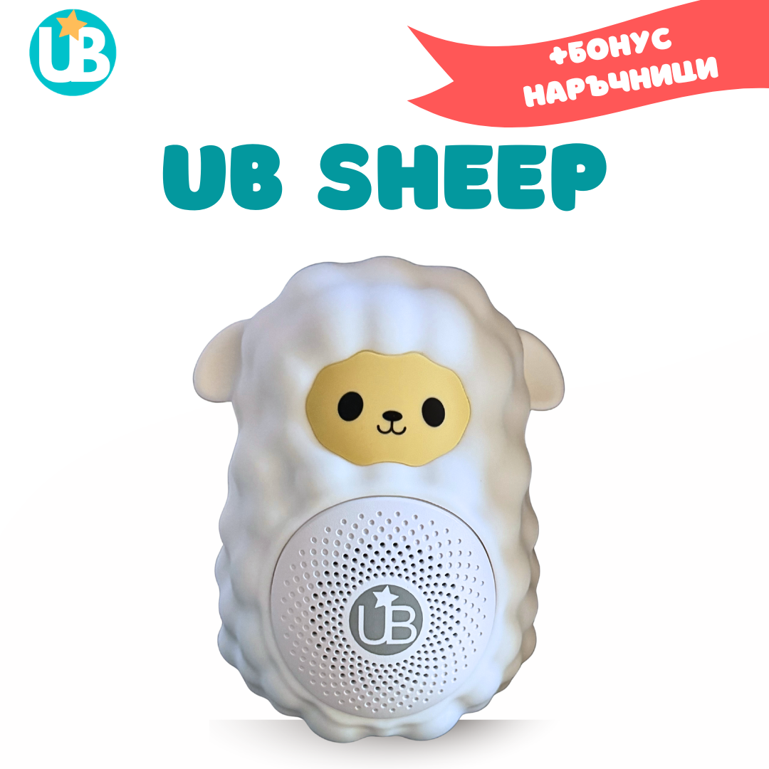 Машина за бял шум UB SHEEP, портативна + БОНУС наръчници