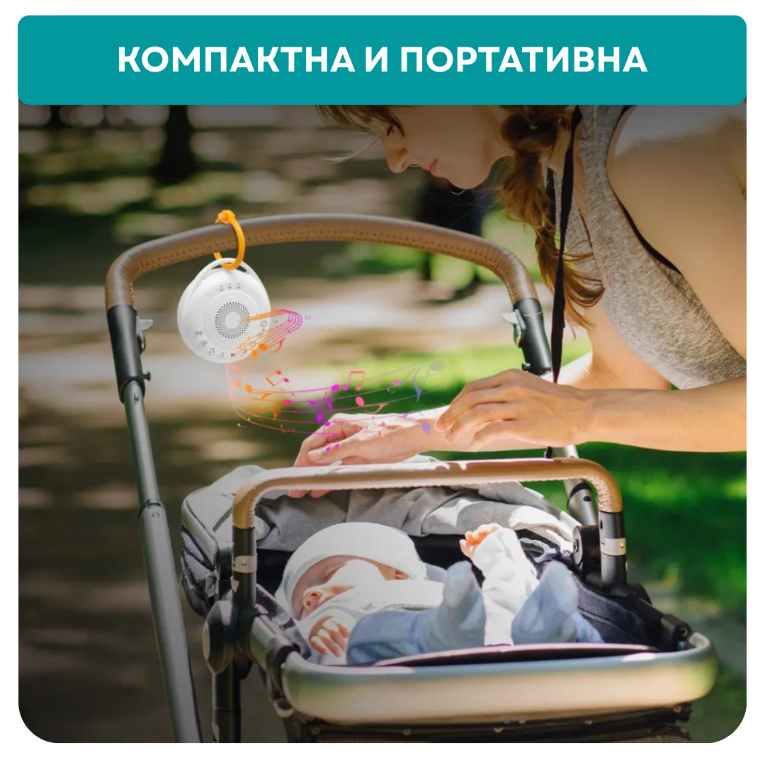 Машина за бял шум UB CLASSIC, портативна + БОНУС наръчници