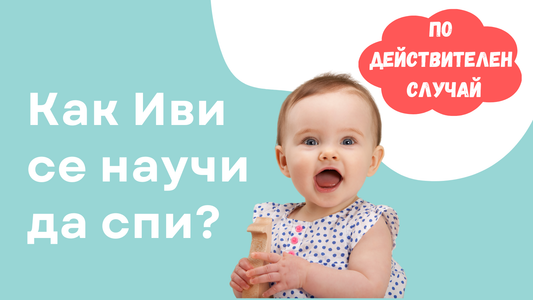 Случаят на Иви