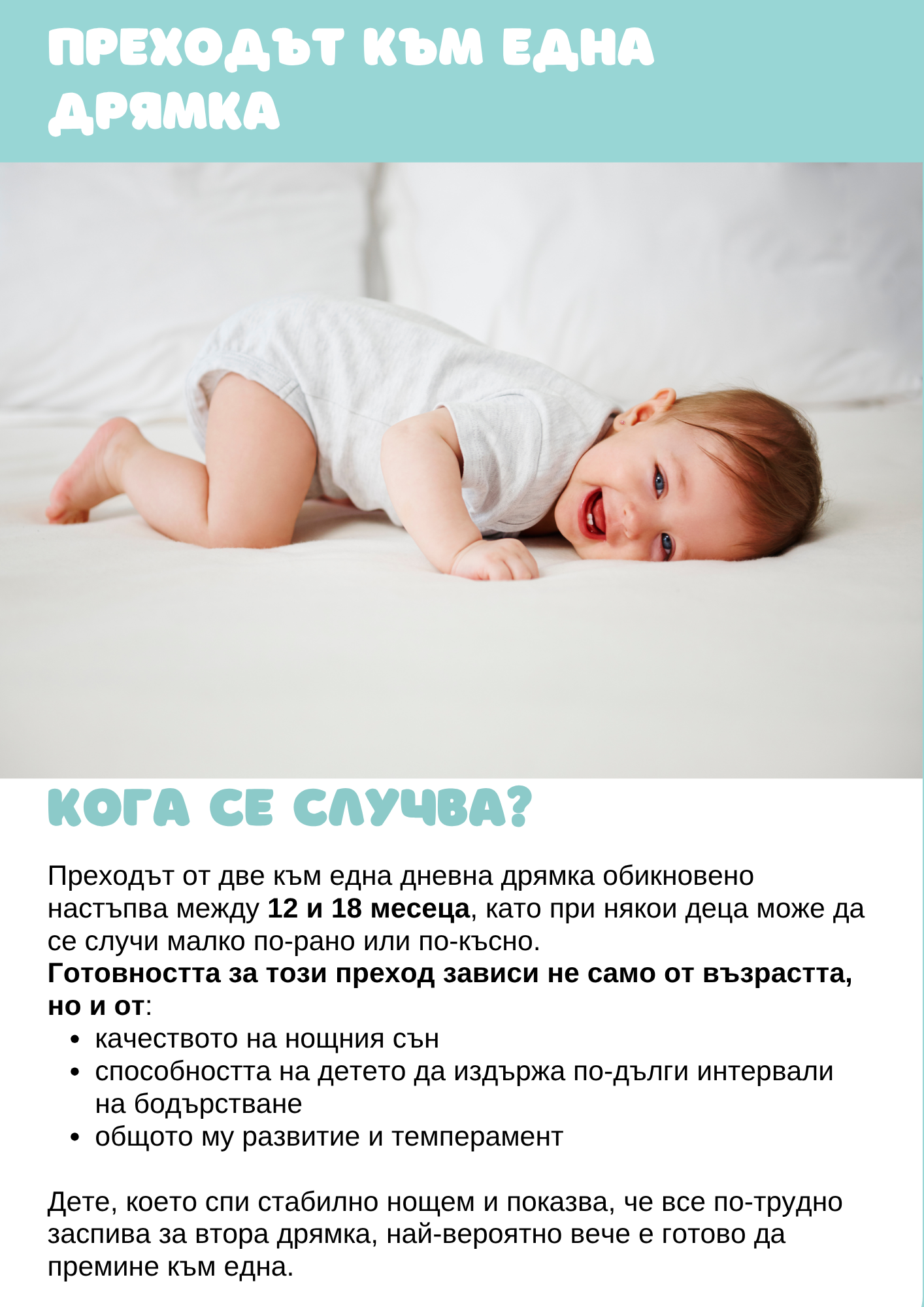 Наръчник "Преход към една дневна дрямка"
