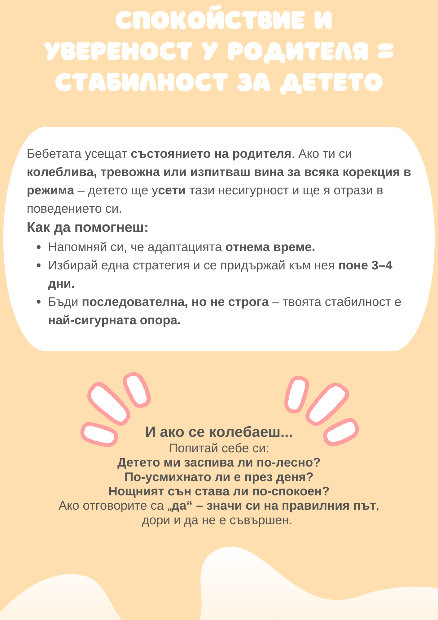 Наръчник "Преход към една дневна дрямка"