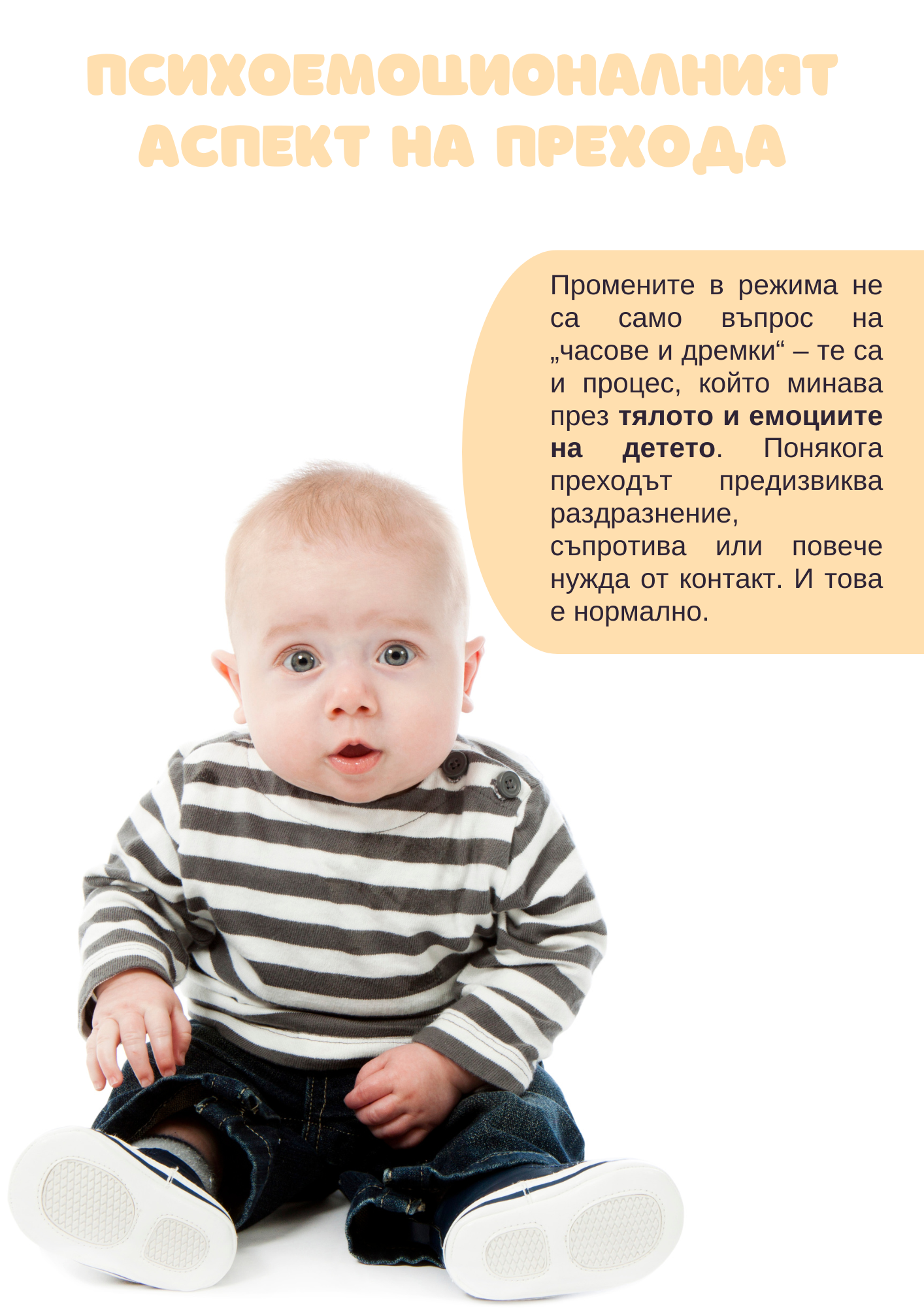Наръчник "Преход към една дневна дрямка"