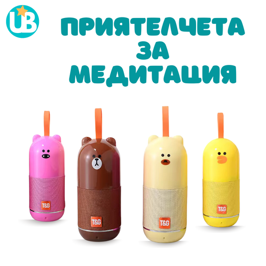 Приятелчета за медитация