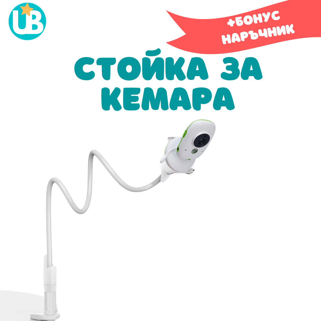 Стойка за бебефон с камера