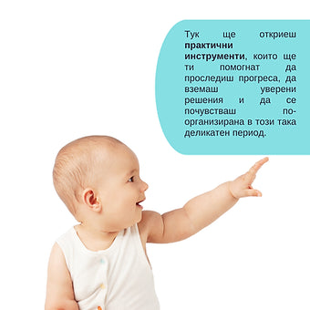 Наръчник "Преход към две дневни дремки"