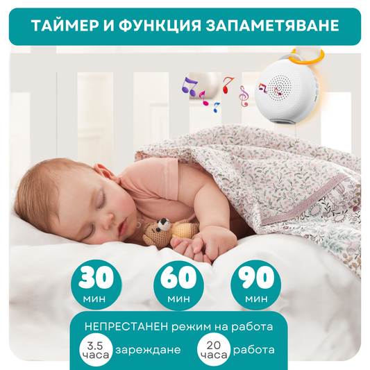 Машина за бял шум UB MOON, портативна + БОНУС наръчници