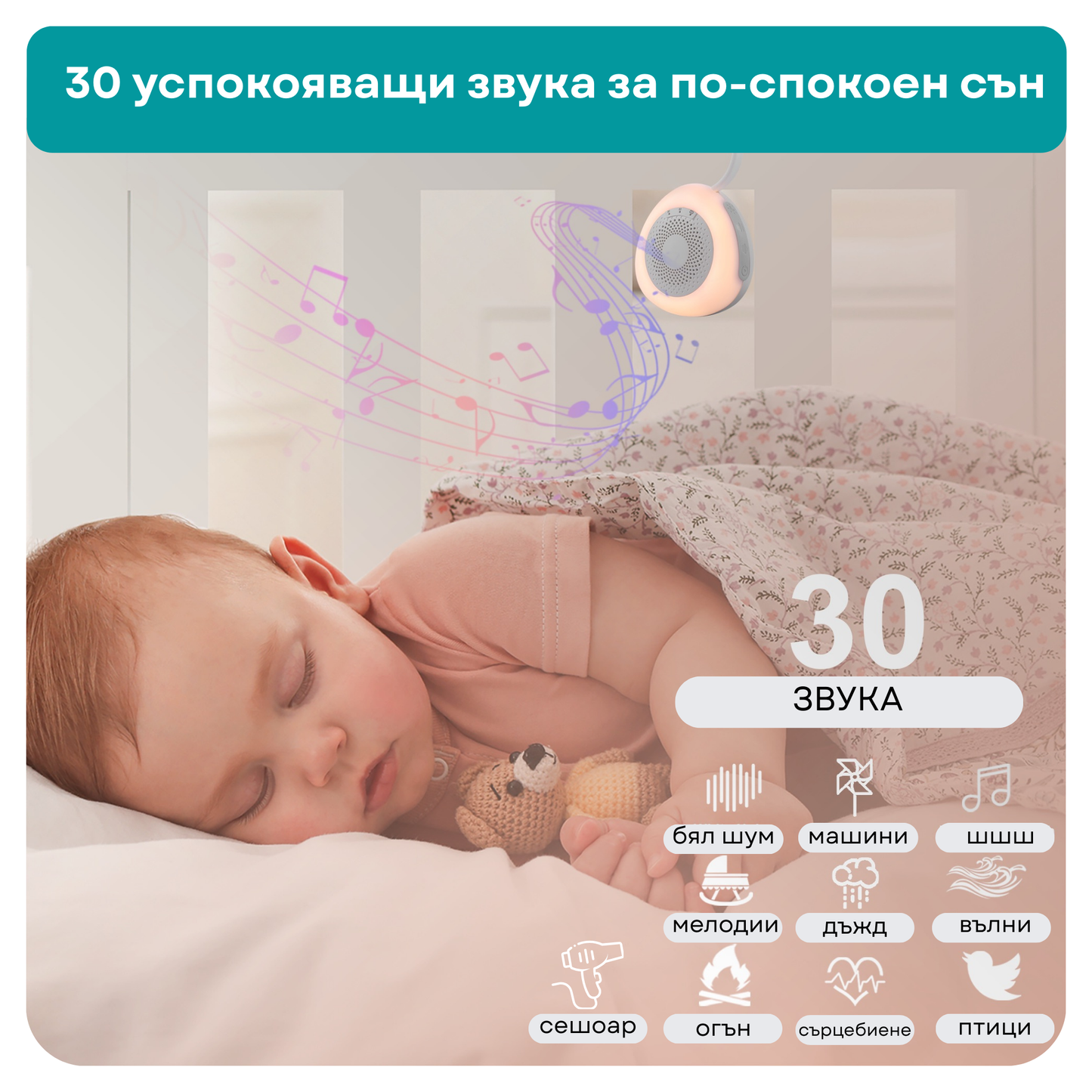Машина за бял шум UB BABY, портативна + БОНУС наръчници