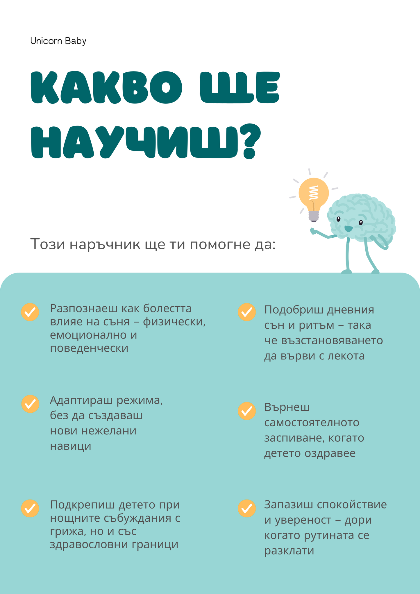 Наръчник "Сънят при боледуване"