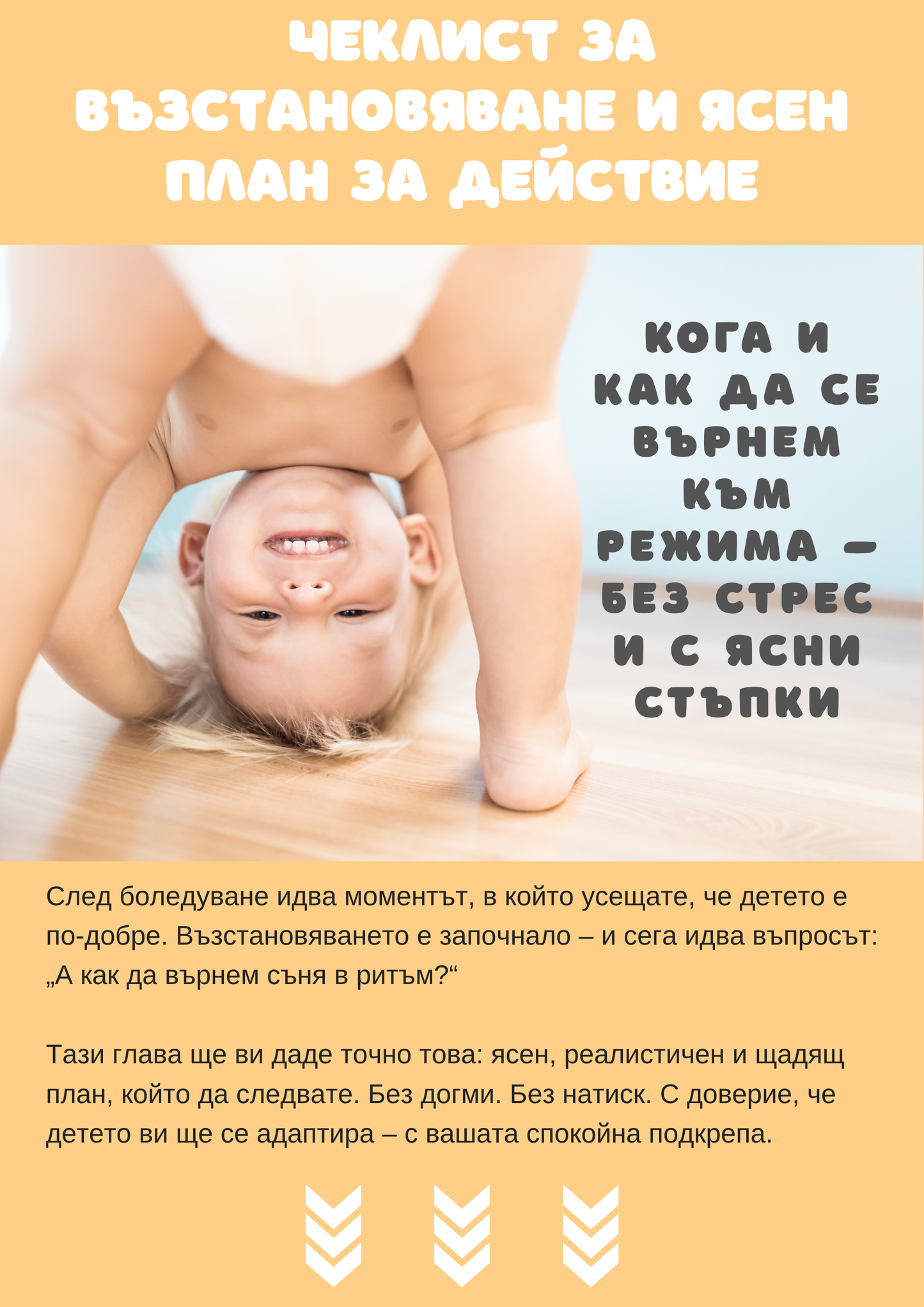 Наръчник "Сънят при боледуване"