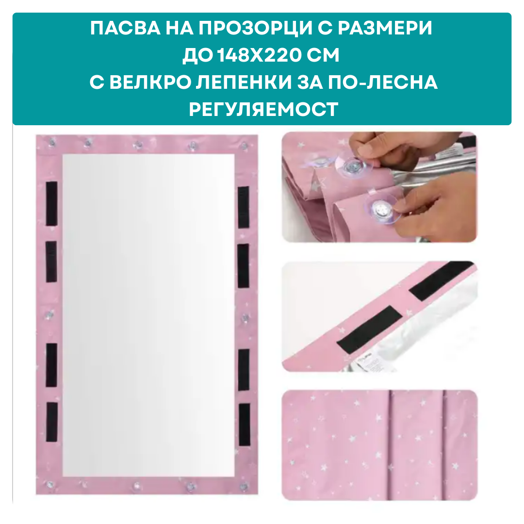 Преносима BLACKOUT завеса