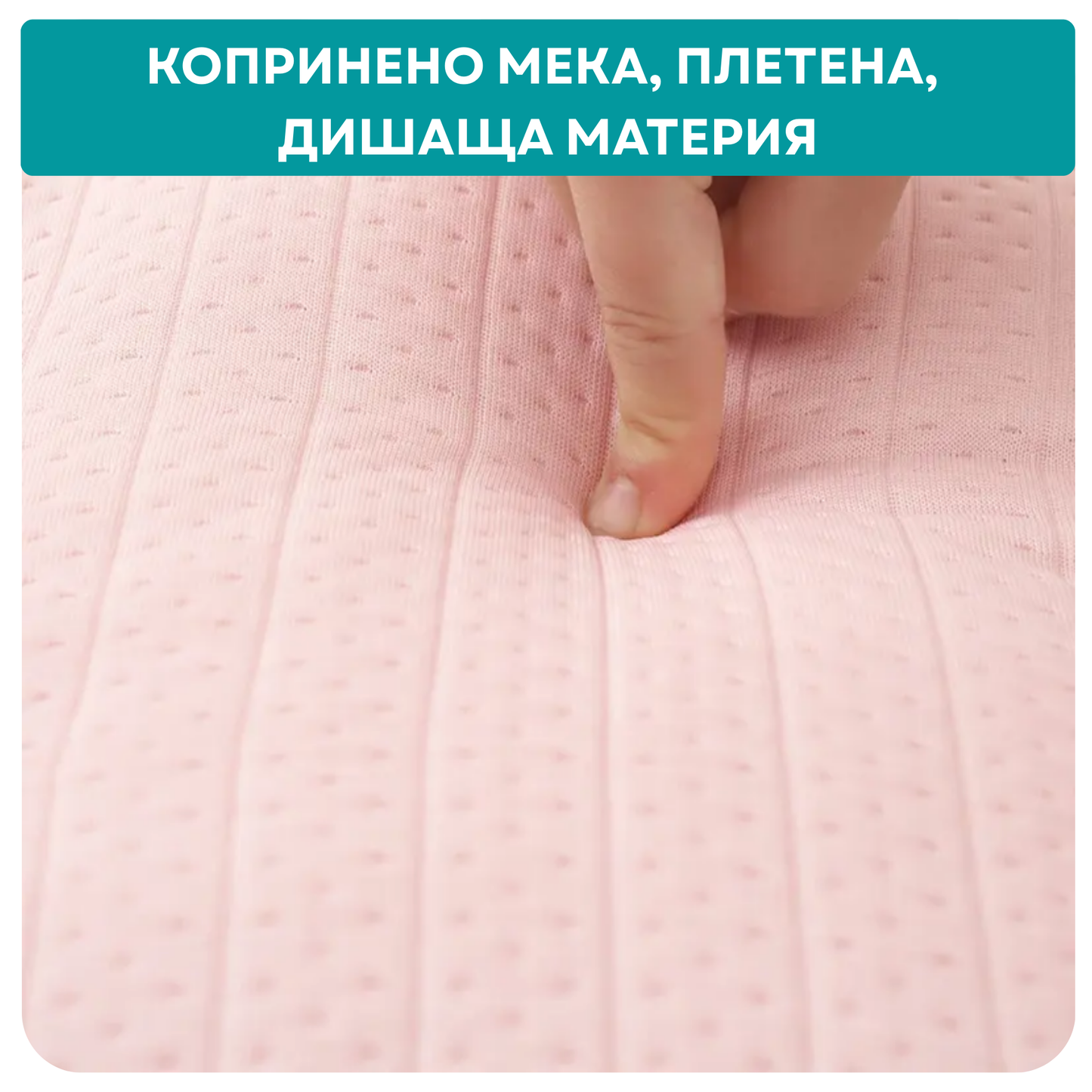 Възглавница (2+ години)