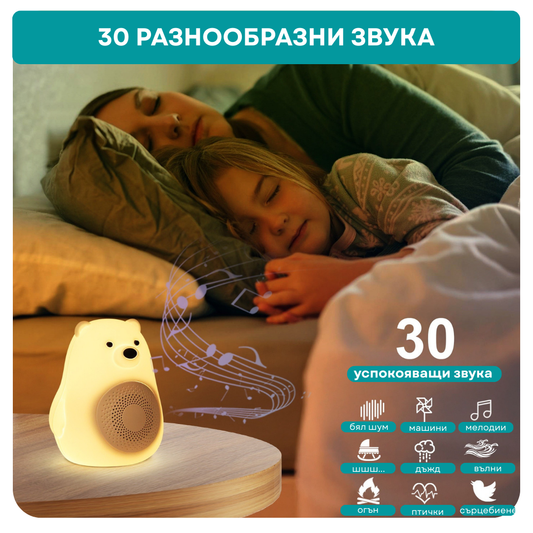 Машина за бял шум UB TEDDY, портативна + БОНУС наръчници