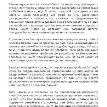 Наръчник "Кога и как да премахнем белия шум?"