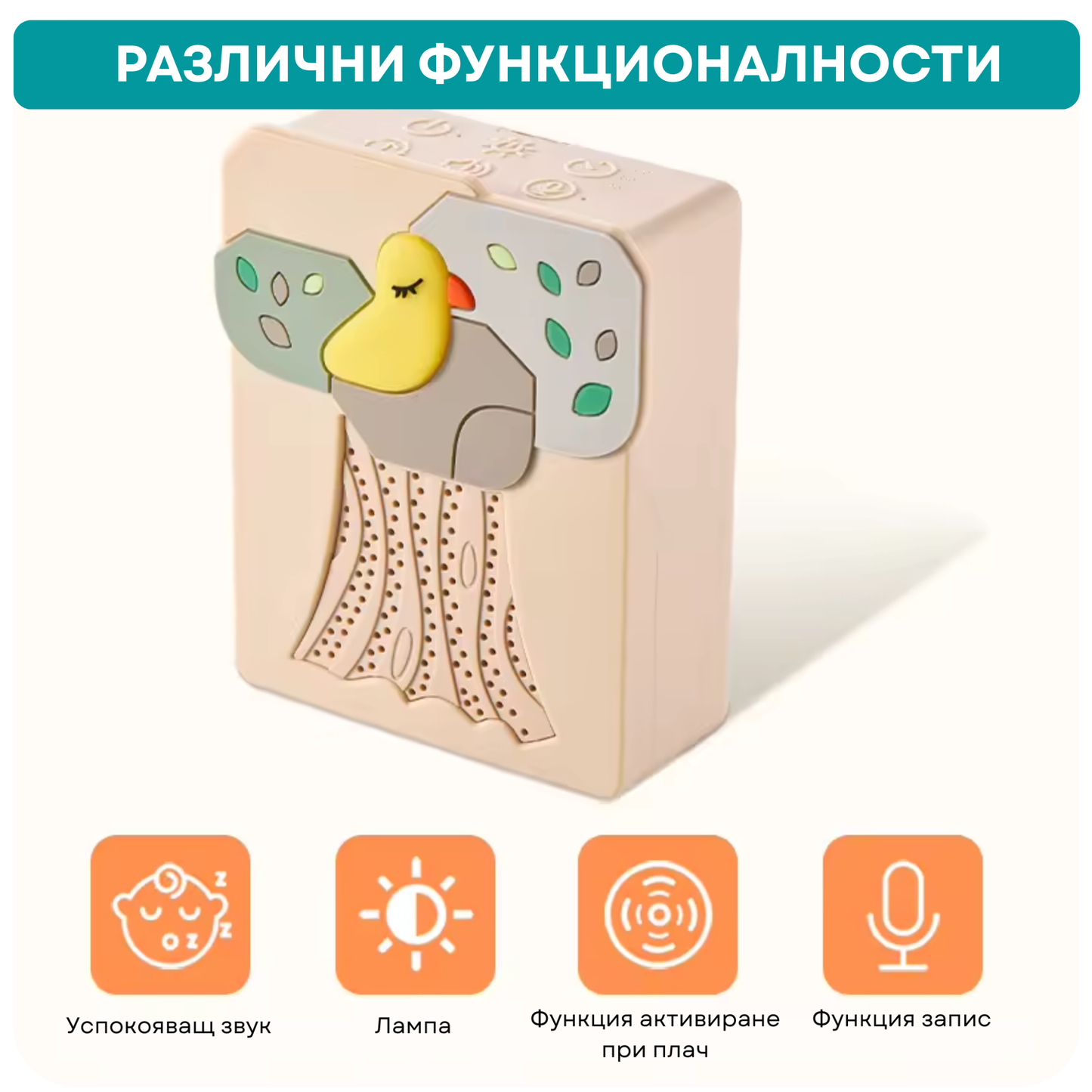 Машина за бял шум UB BIRD, портативна + БОНУС наръчници
