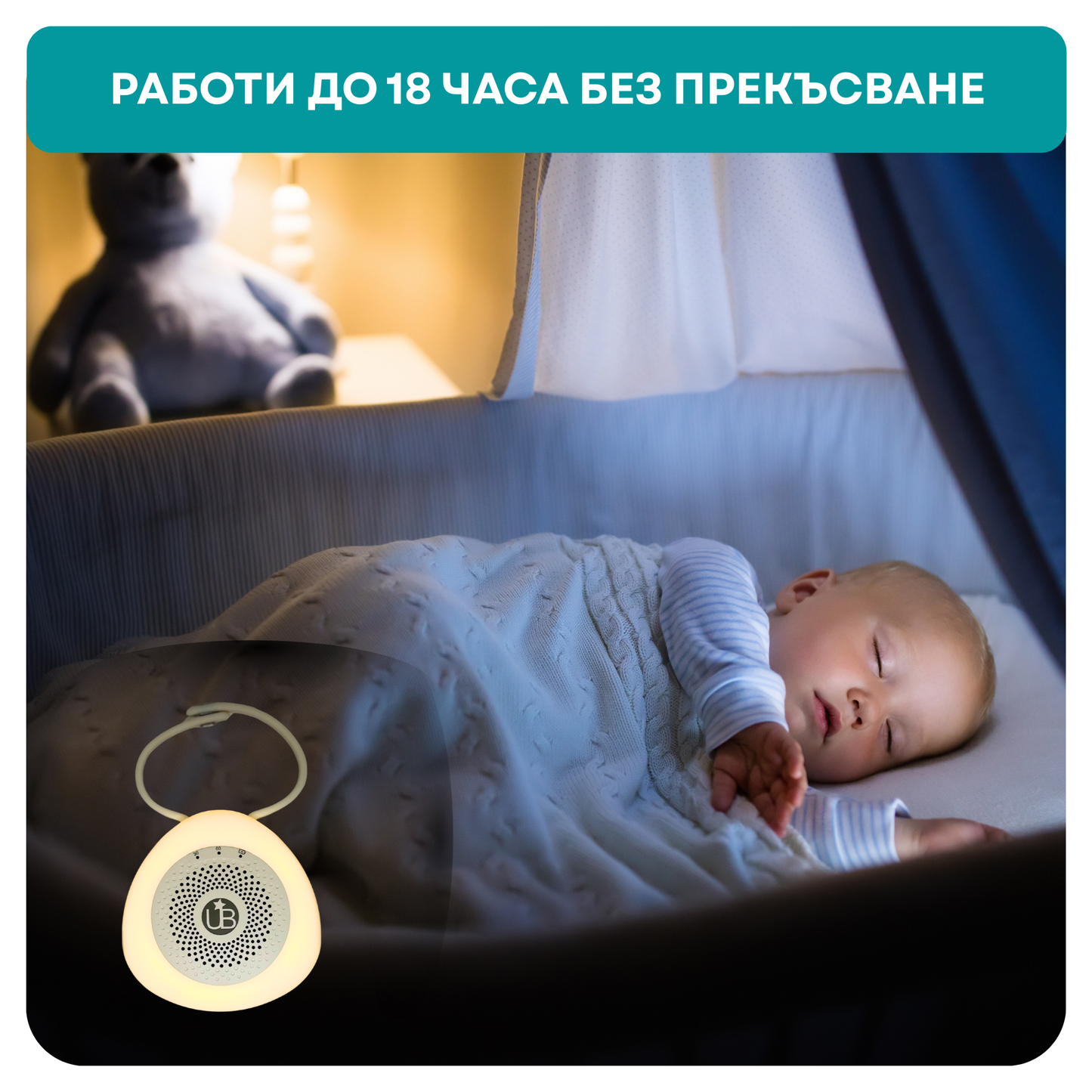 Машина за бял шум UB BABY, портативна + БОНУС наръчници