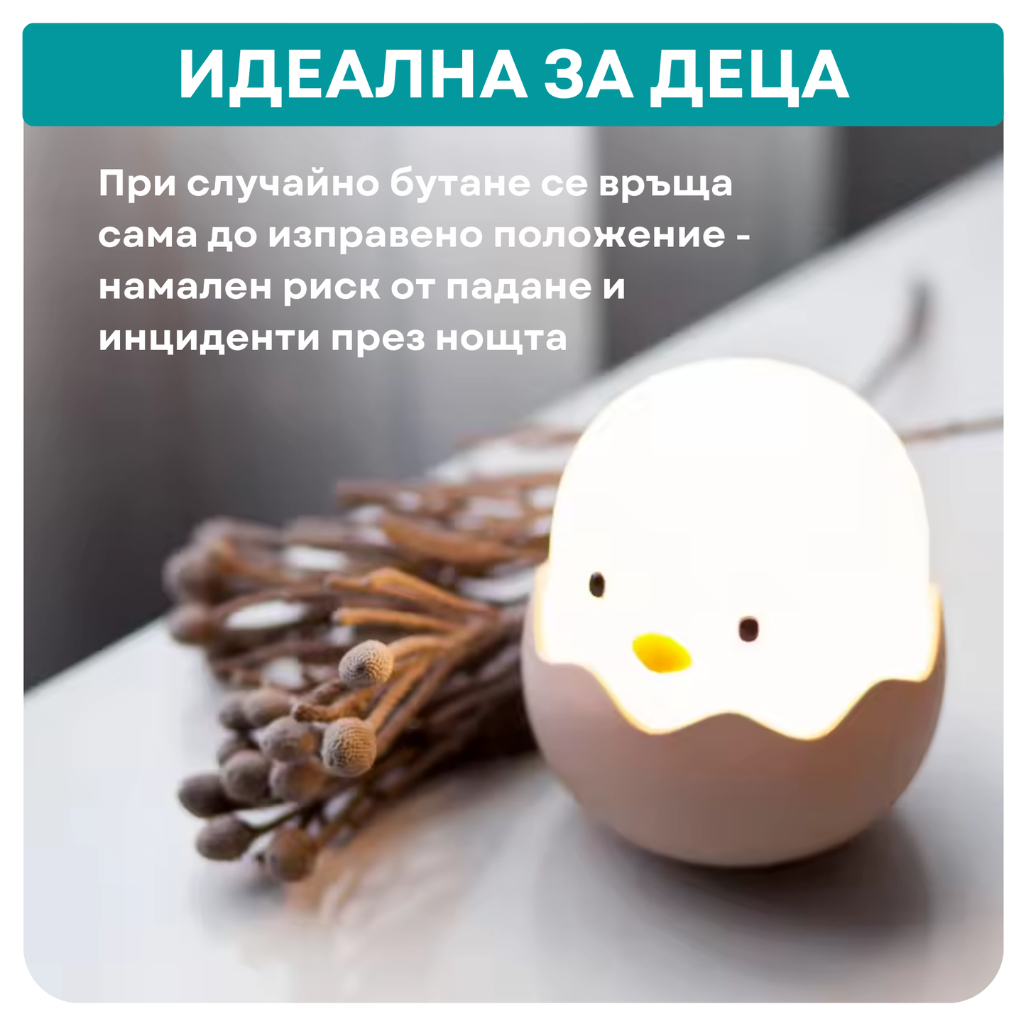 Нощна лампа "Пилеглав", портативна + БОНУС наръчник (С НАРУШЕНА ОПАКОВКА)