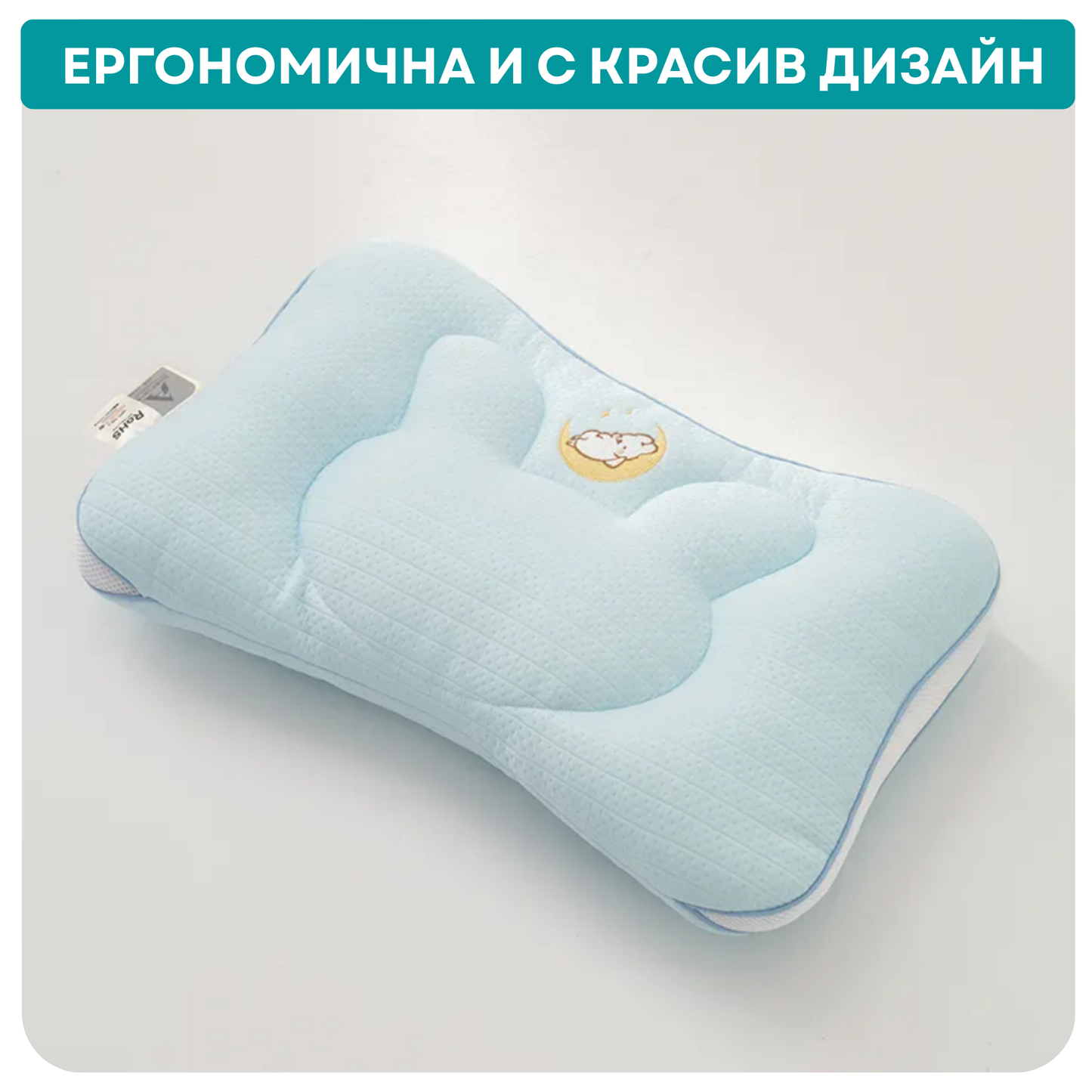 Възглавница (2+ години)