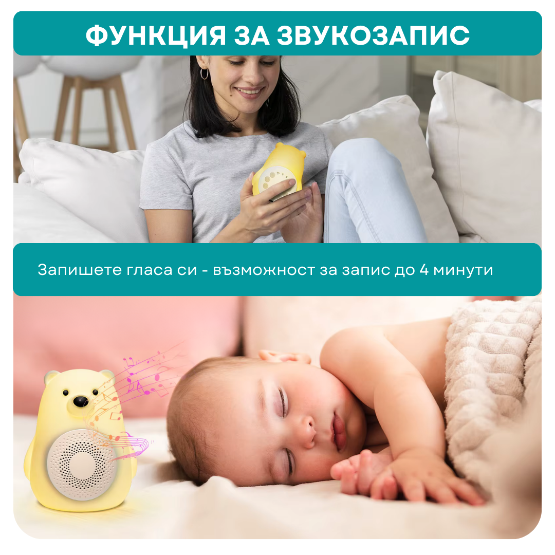 Машина за бял шум UB TEDDY, портативна + БОНУС наръчници