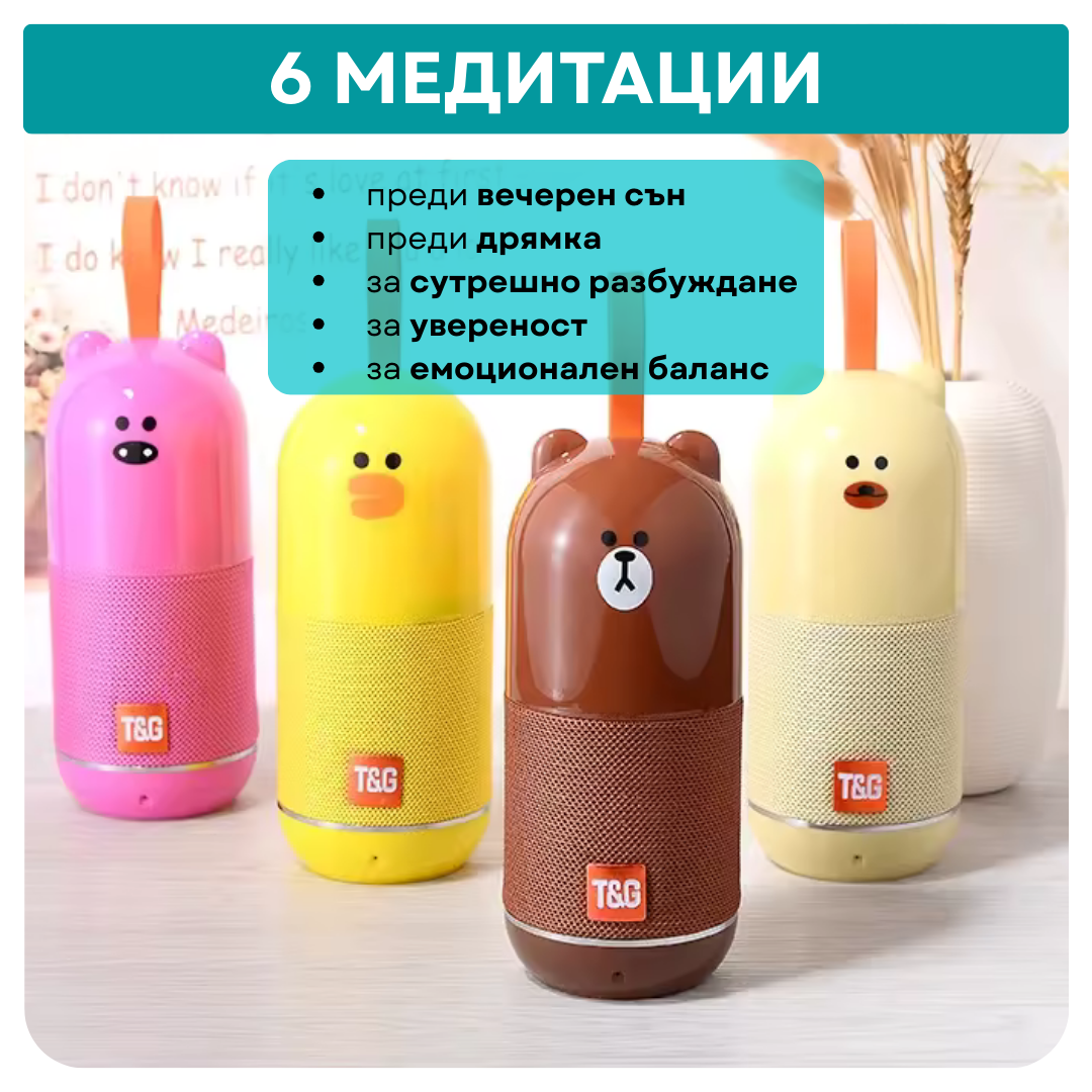 Приятелчета за медитация