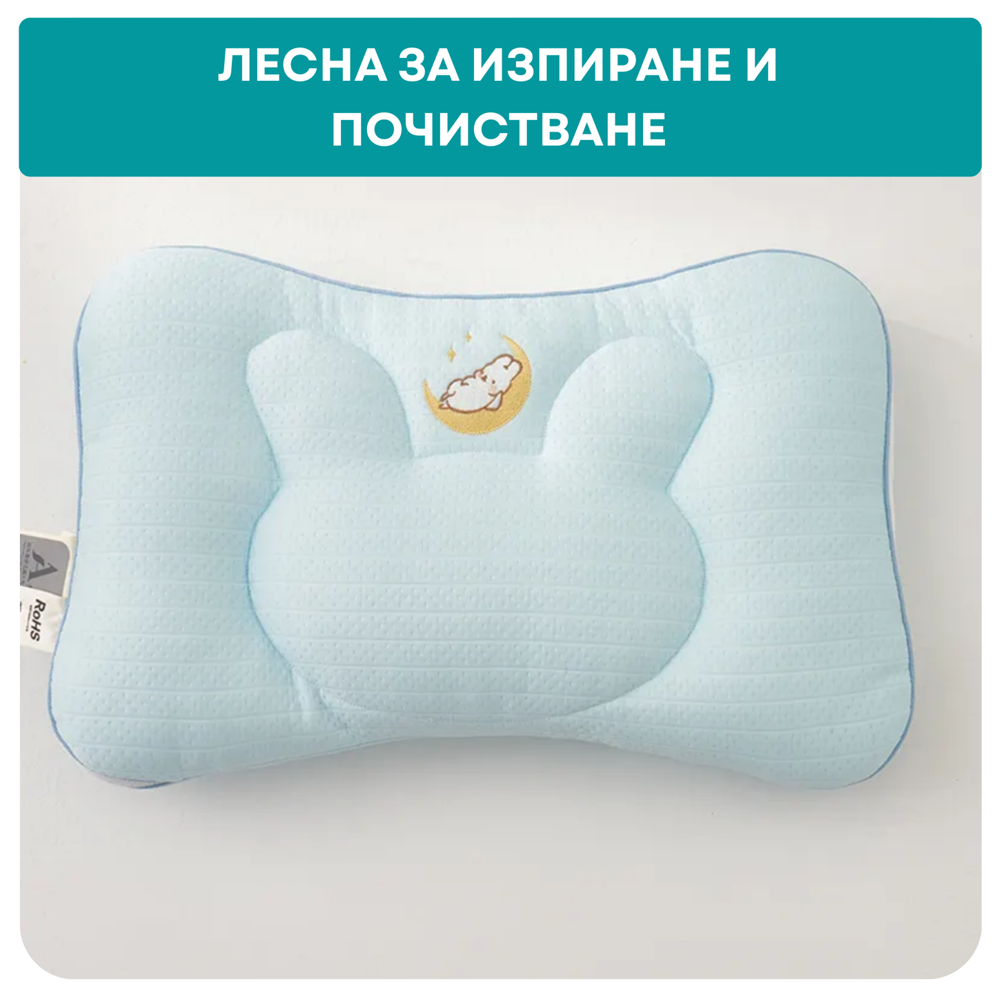 Възглавница (2+ години)