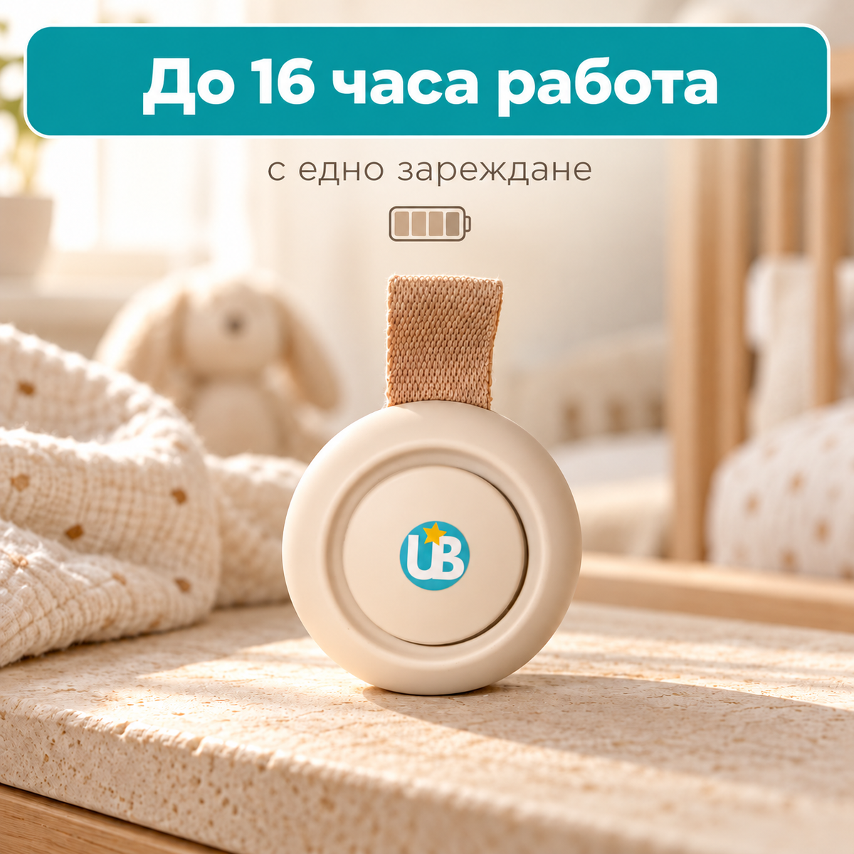 Машина за бял шум UB TINY, портативна + БОНУС наръчници