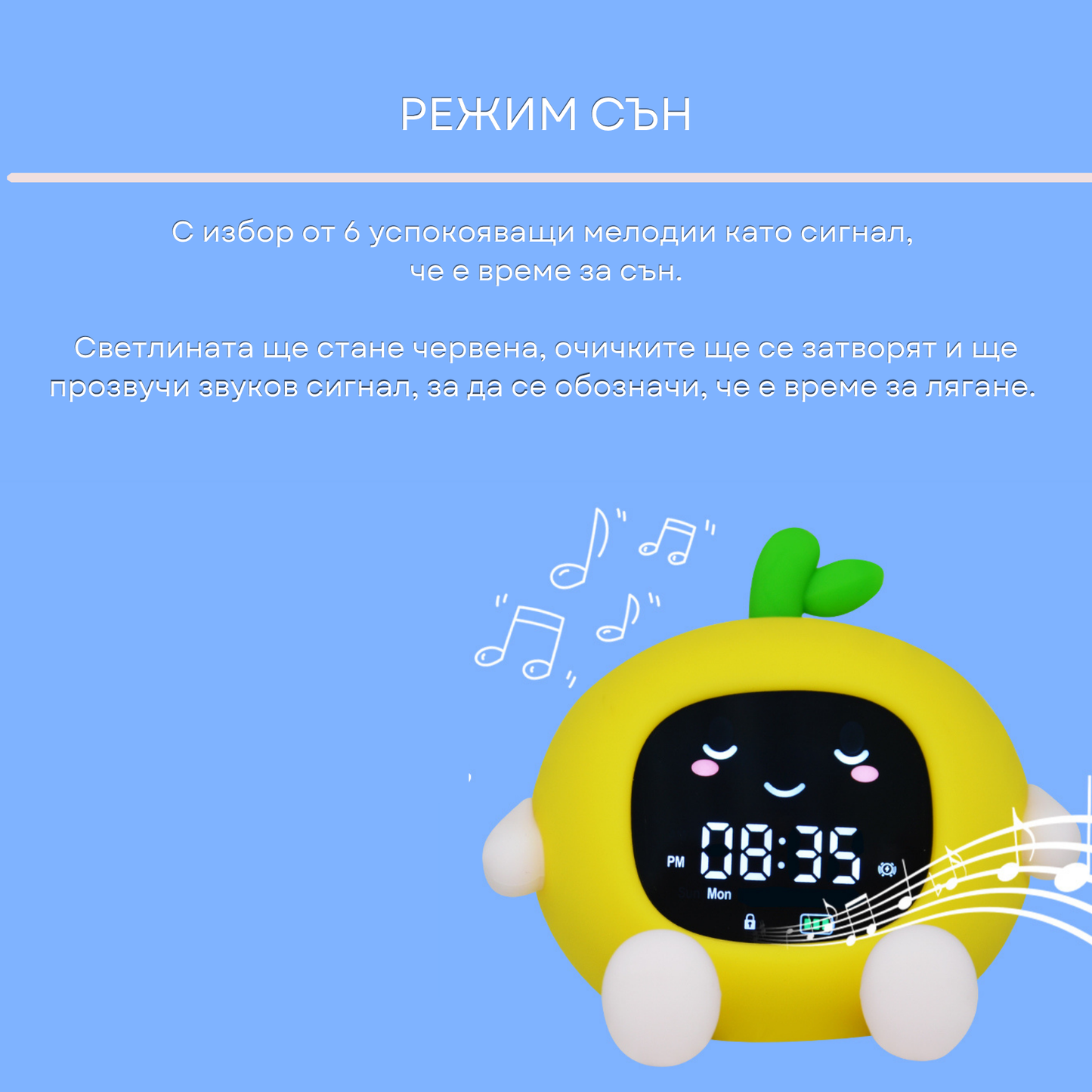 Тренировъчен часовник за сън