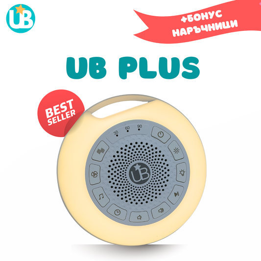 Машина за бял шум UB PLUS, портативна + БОНУС наръчници