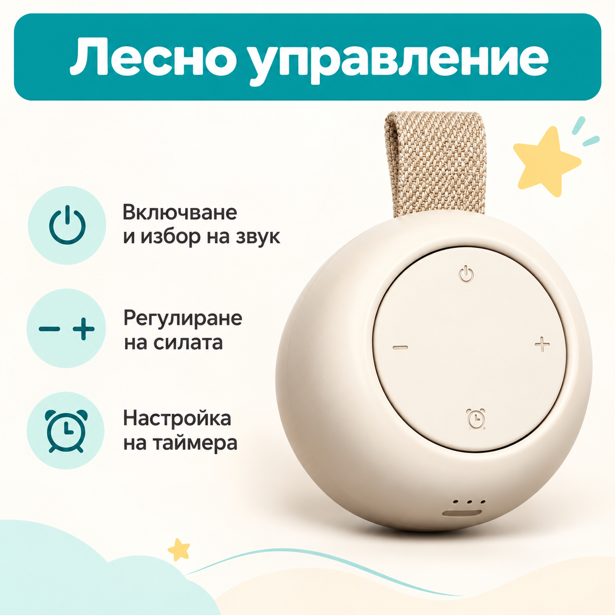 Машина за бял шум UB TINY, портативна + БОНУС наръчници